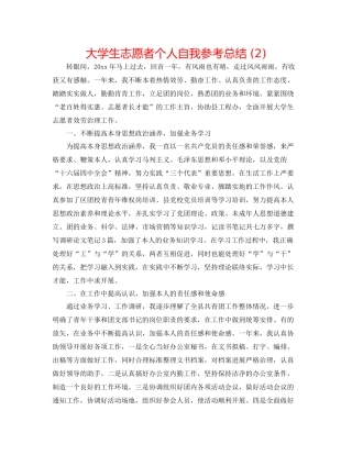 大学生志愿者个人自我参考总结2)