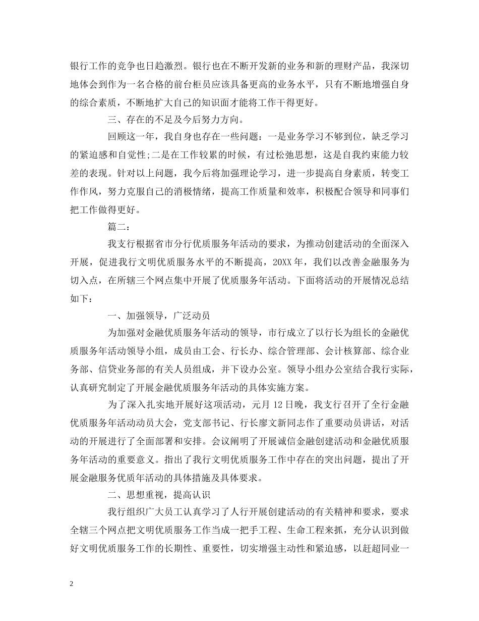 工作总结-邮政储蓄员工个人工作总结报告范文3000字 _第2页