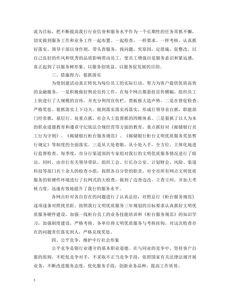 工作总结-邮政储蓄员工个人工作总结报告范文3000字 _第3页