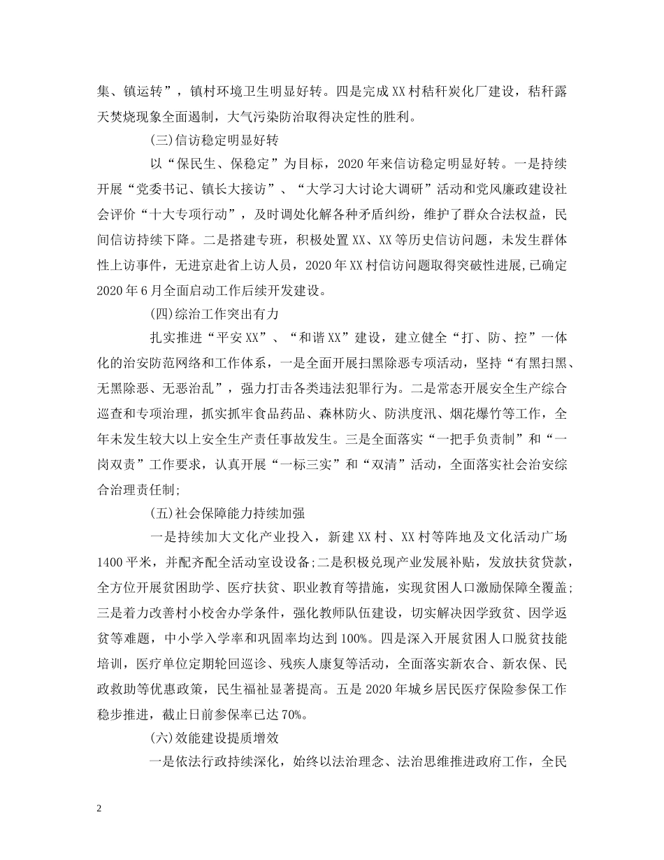 工作总结-镇政府2020年度半年工作总结和下半年工作计划报告 _第2页