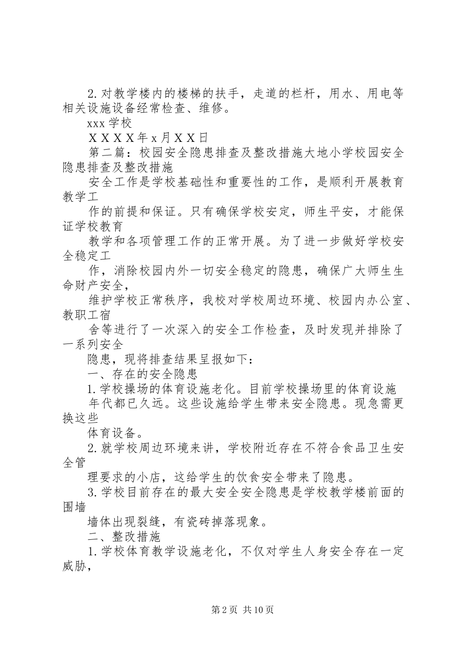 学校校园安全隐患排查及整改措施,隐患自查报告_第2页