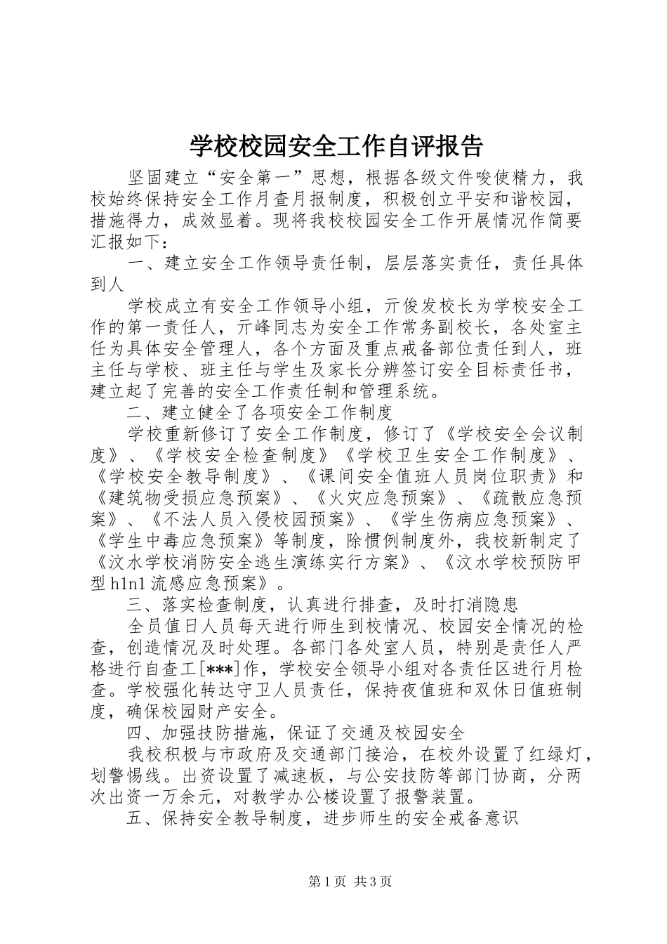 学校校园安全工作自评报告_第1页