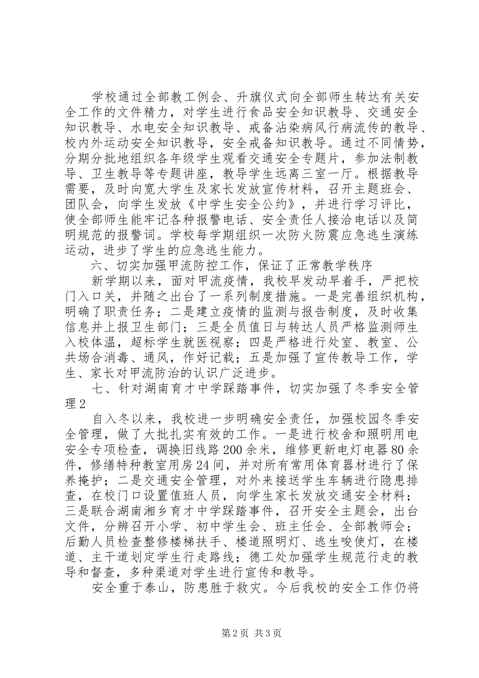 学校校园安全工作自评报告_第2页