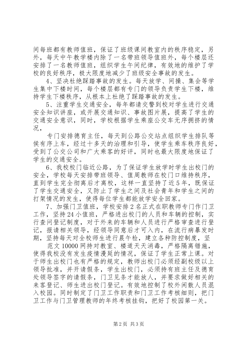 学校校园安全隐患排查工作情况汇报_第2页