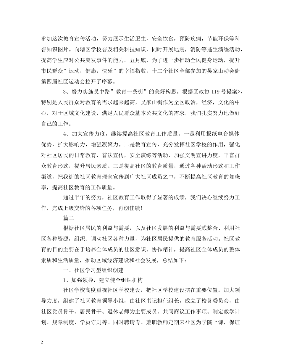 工作总结-社区教育个人工作总结报告范文三篇 _第2页
