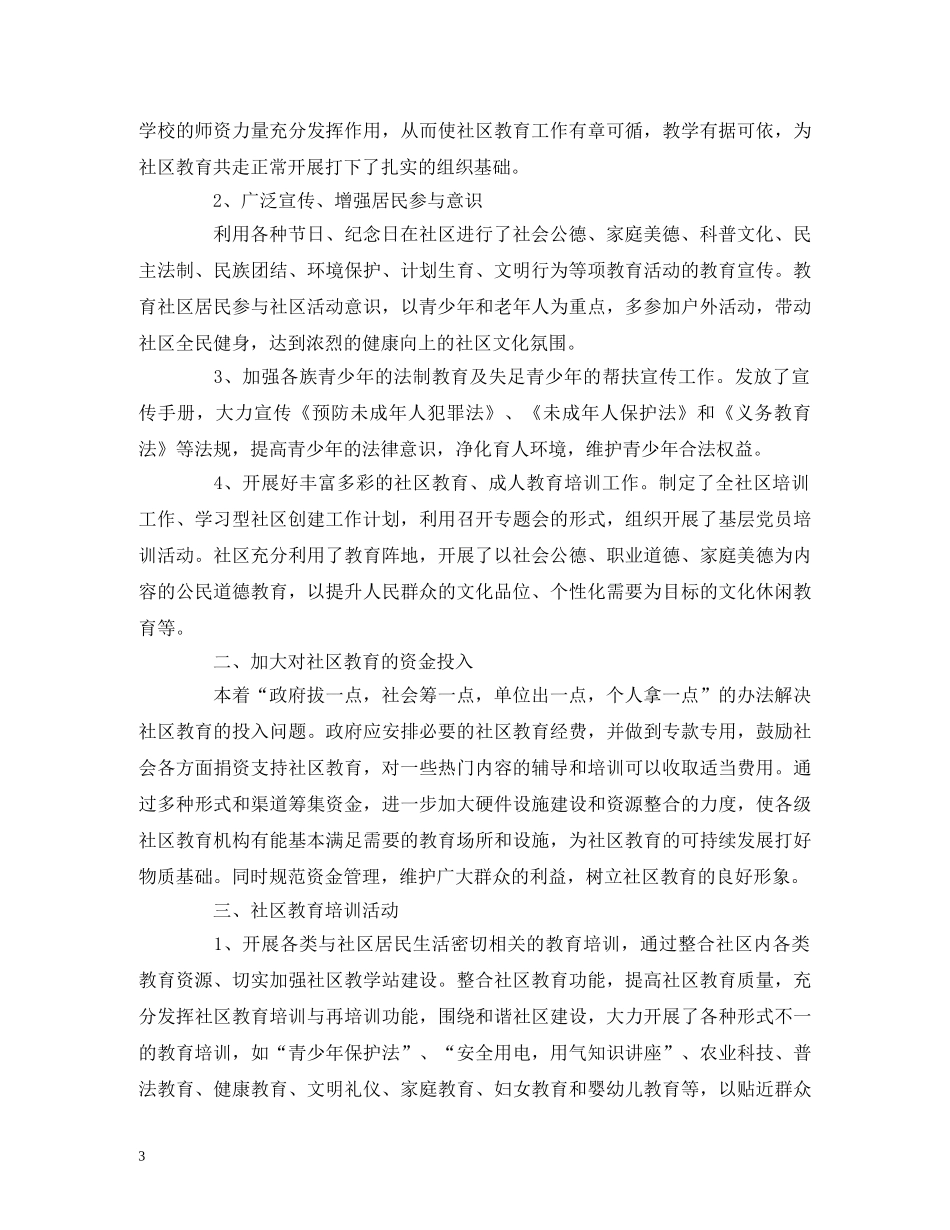 工作总结-社区教育个人工作总结报告范文三篇 _第3页
