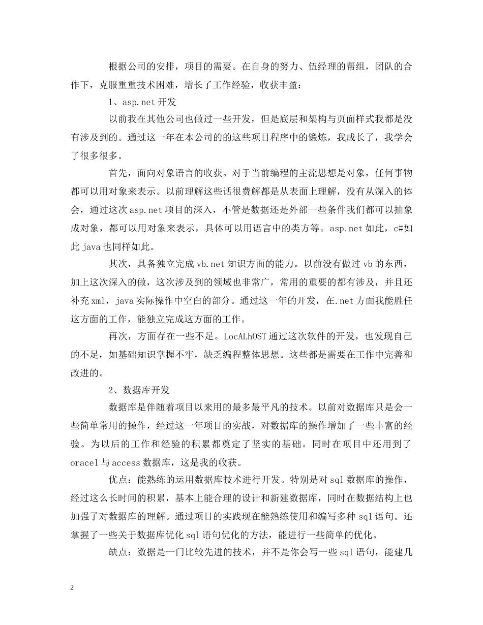 工作总结-程序员年度个人工作总结报告范文 _第2页