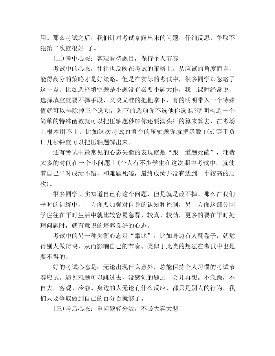 工作总结-考试后的总结和反思 演讲稿 _第2页