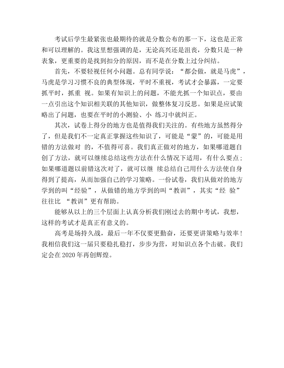 工作总结-考试后的总结和反思 演讲稿 _第3页