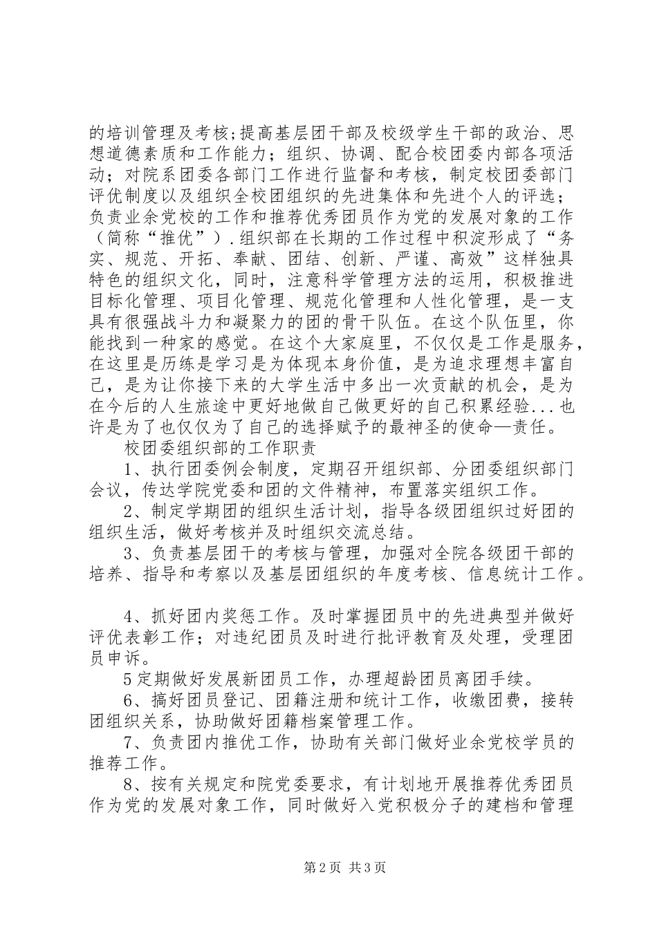 学校校团委副书记做报告_第2页