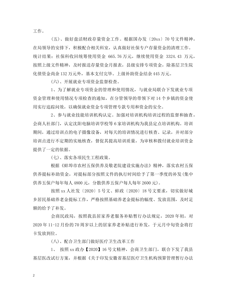 工作总结-社保科2020年工作总结和2020年工作计划 _第2页