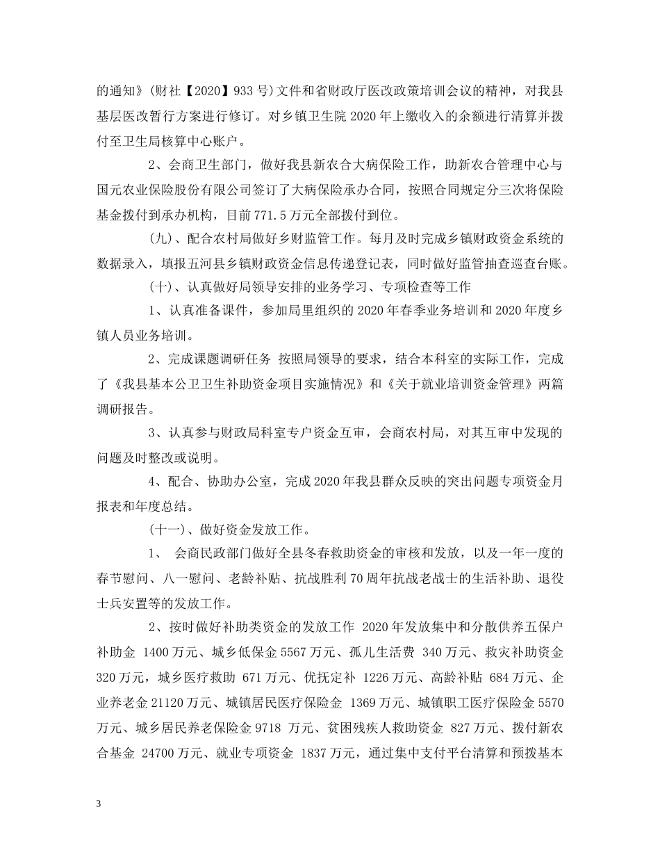 工作总结-社保科2020年工作总结和2020年工作计划 _第3页