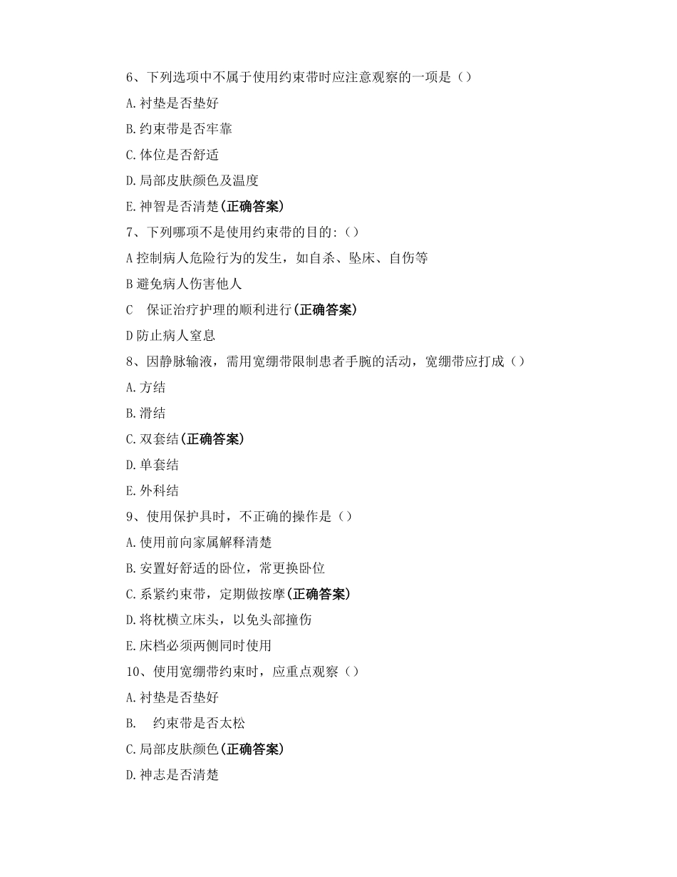 药物+约束带+院感培训知识考核试题_第2页
