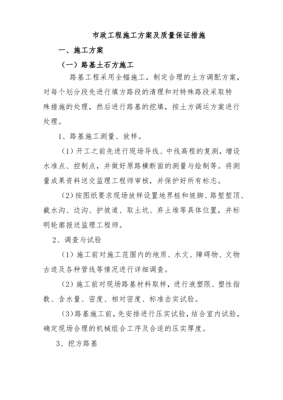 政工程施工方案及质量保证措施_第1页