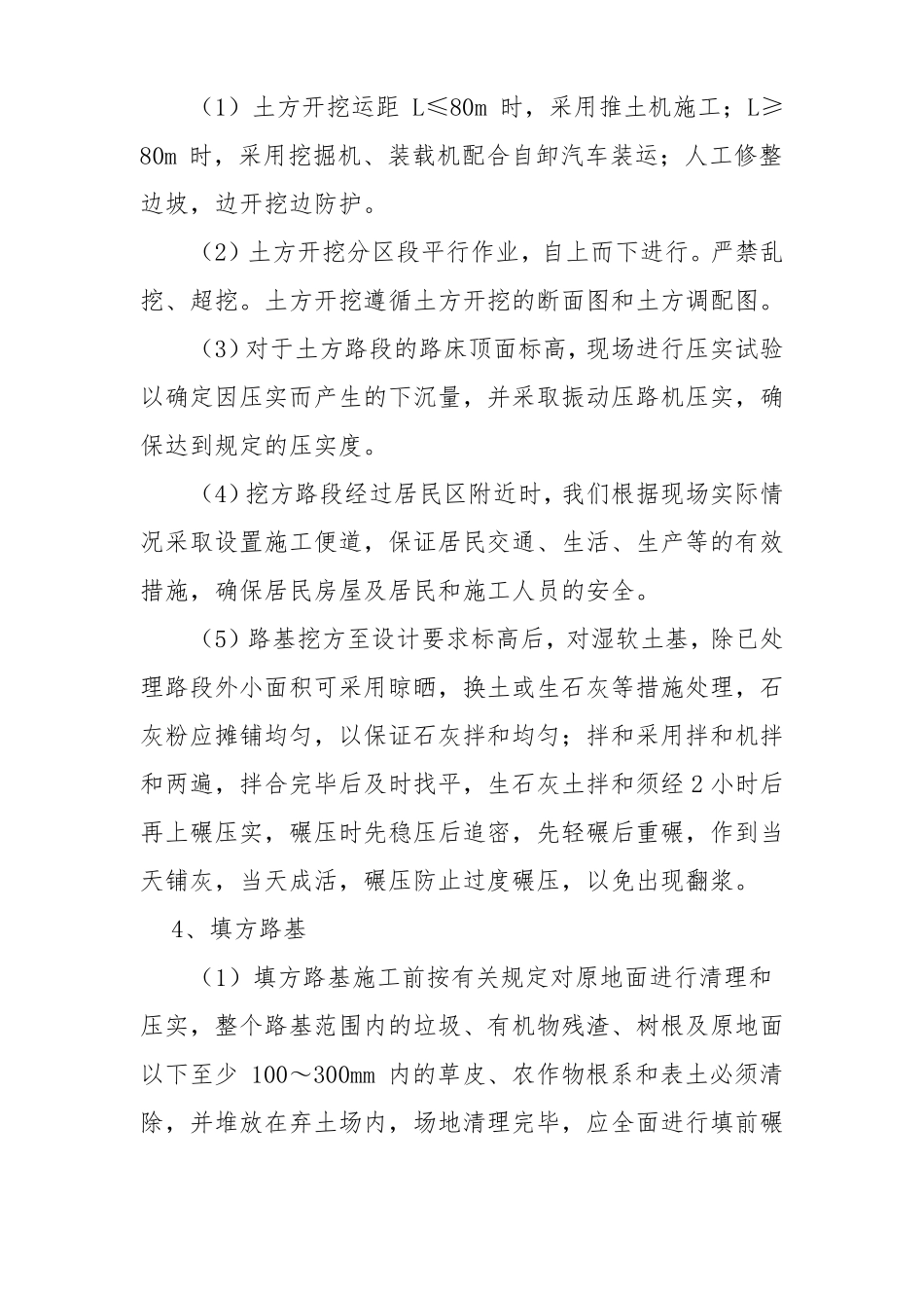 政工程施工方案及质量保证措施_第2页