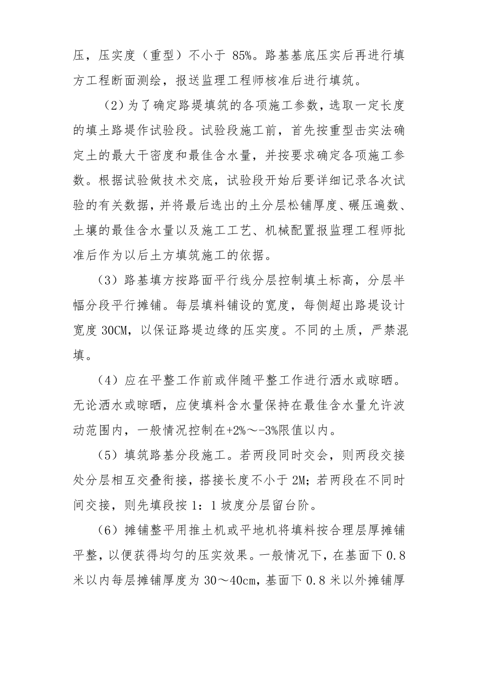 政工程施工方案及质量保证措施_第3页