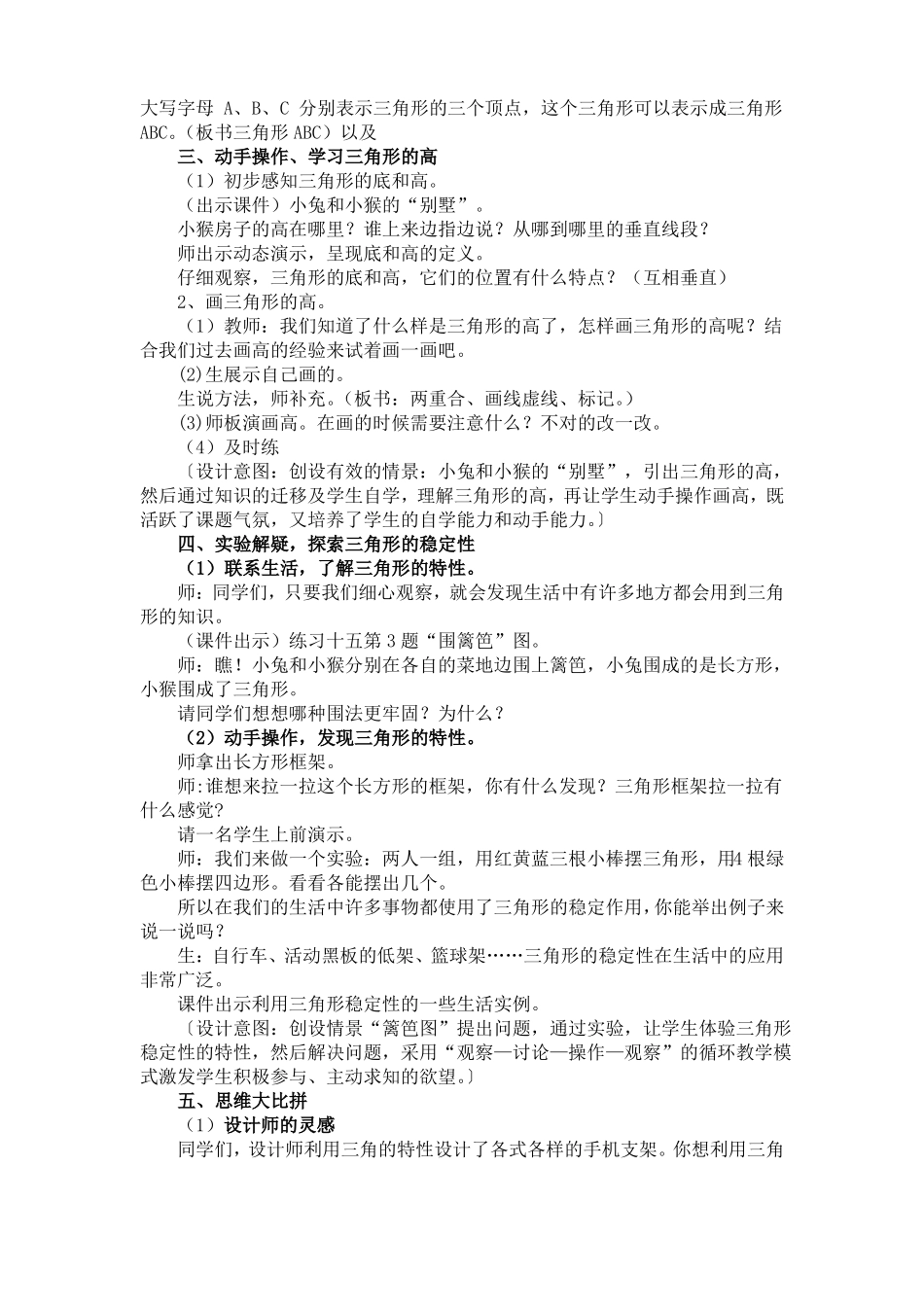 人教版数学四年级下册-05三角形-01三角形的特性-教案09_第2页