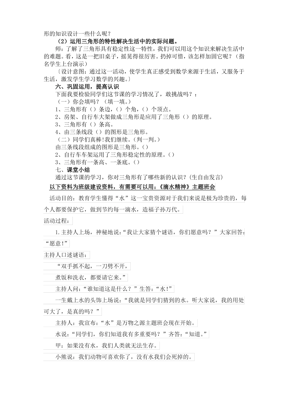 人教版数学四年级下册-05三角形-01三角形的特性-教案09_第3页