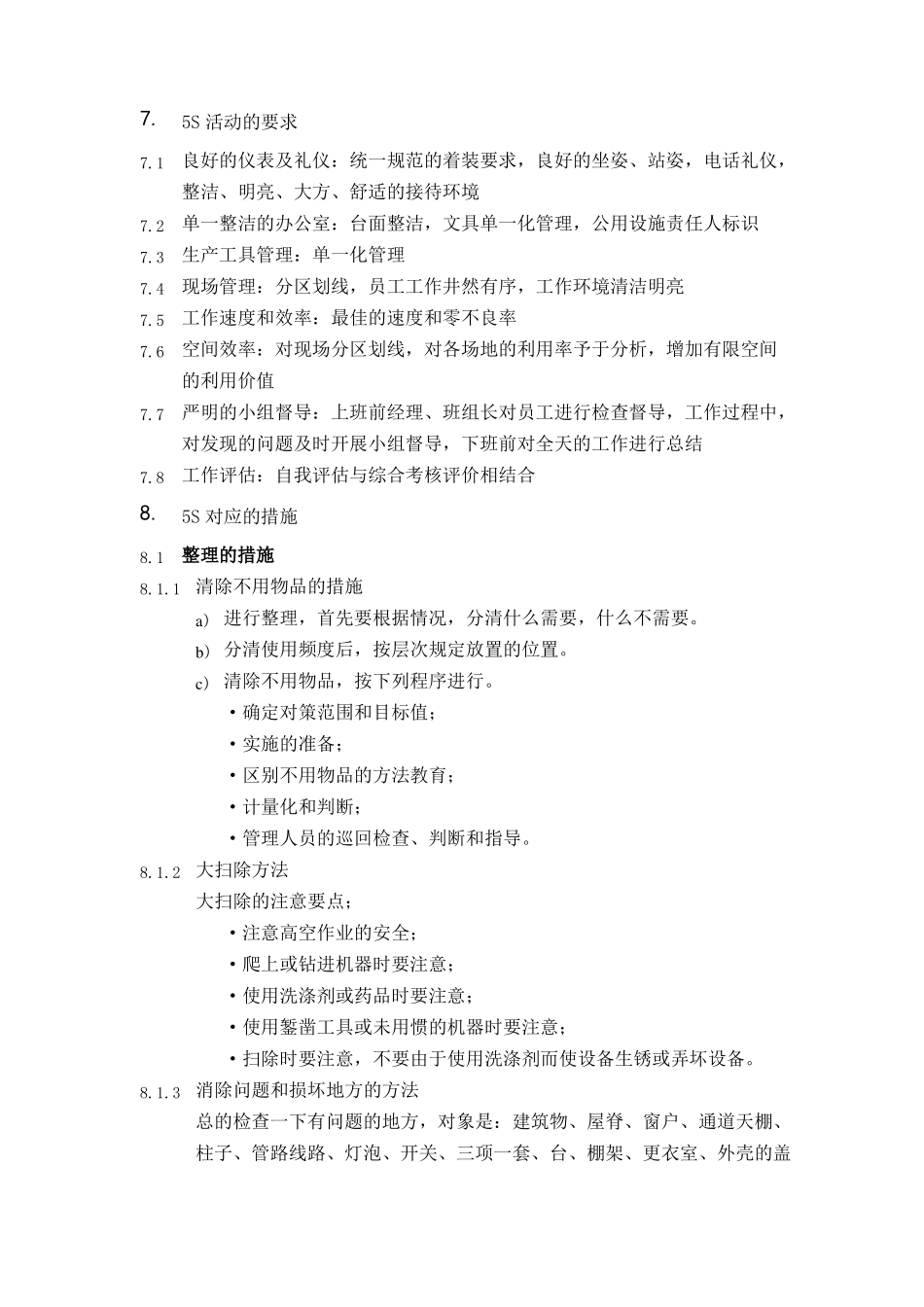 丰田5S管理制度_第3页