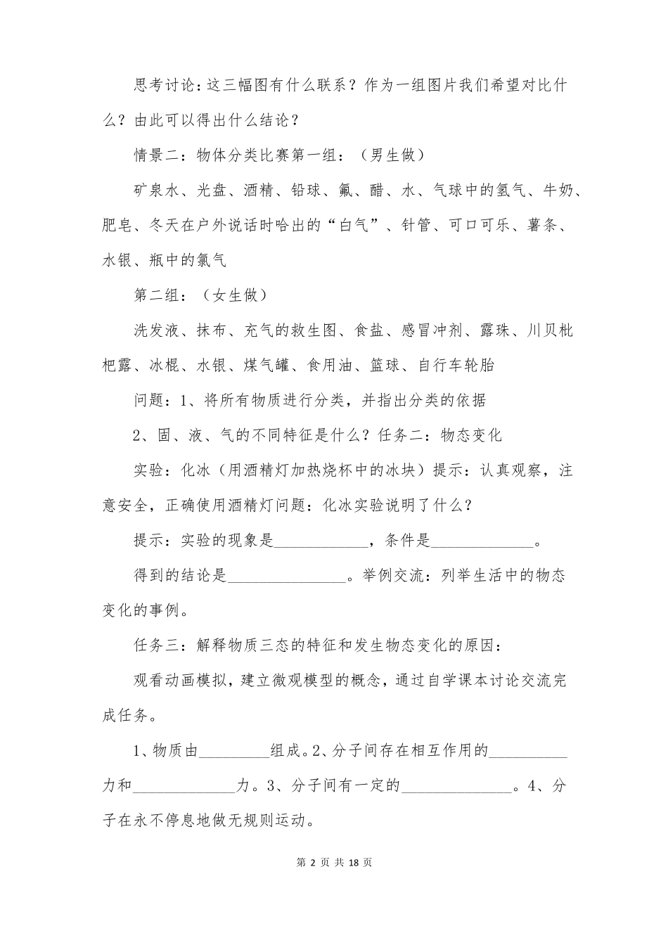 北师大版物态变化温度教案_第2页