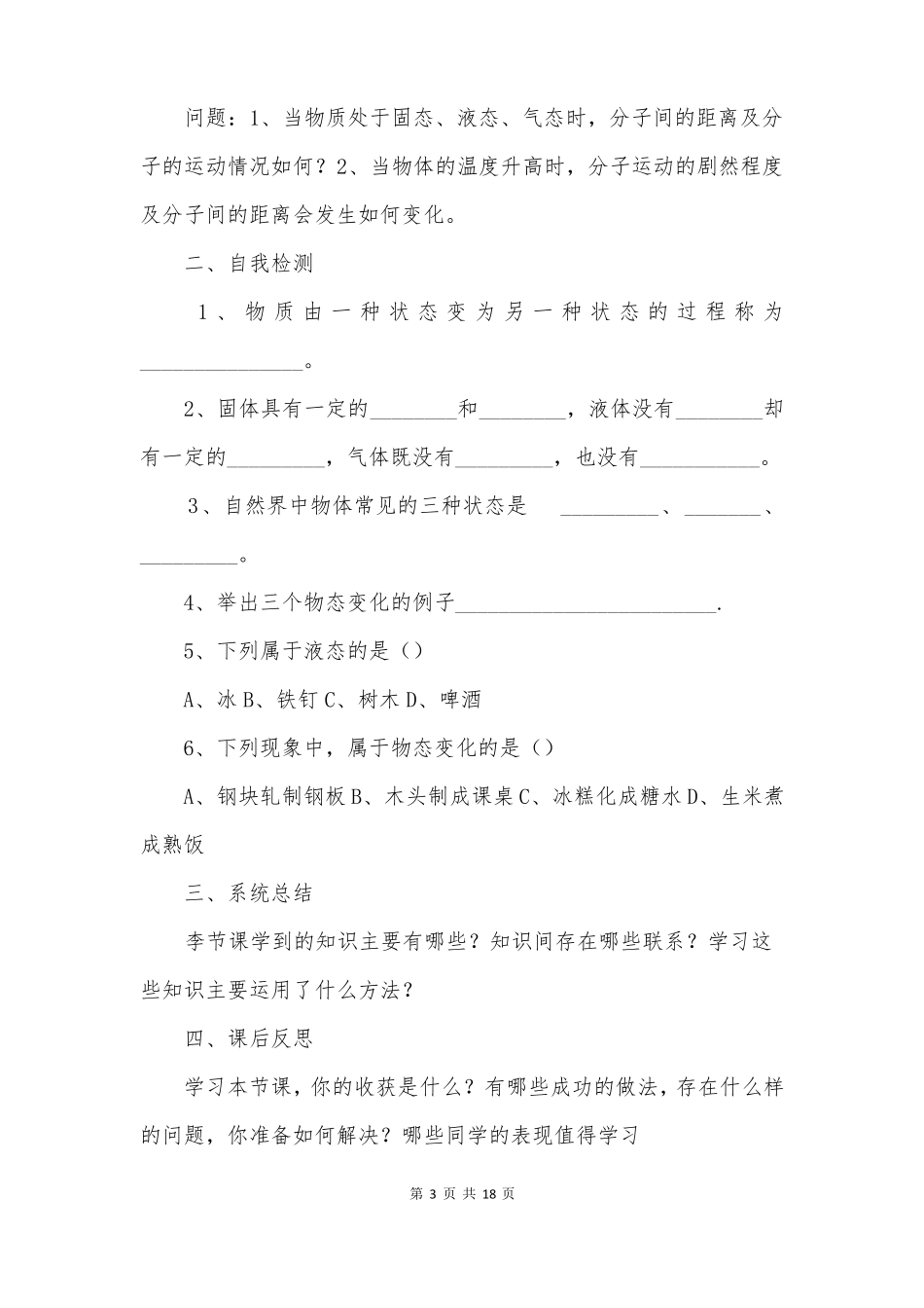 北师大版物态变化温度教案_第3页