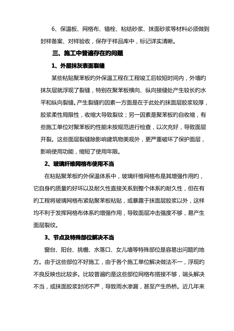 外墙外保温施工质量控制要点_第3页