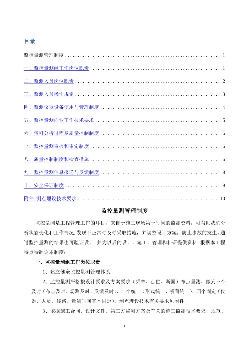 监控量测管理制度_第2页