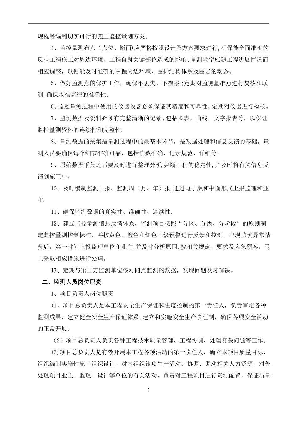 监控量测管理制度_第3页