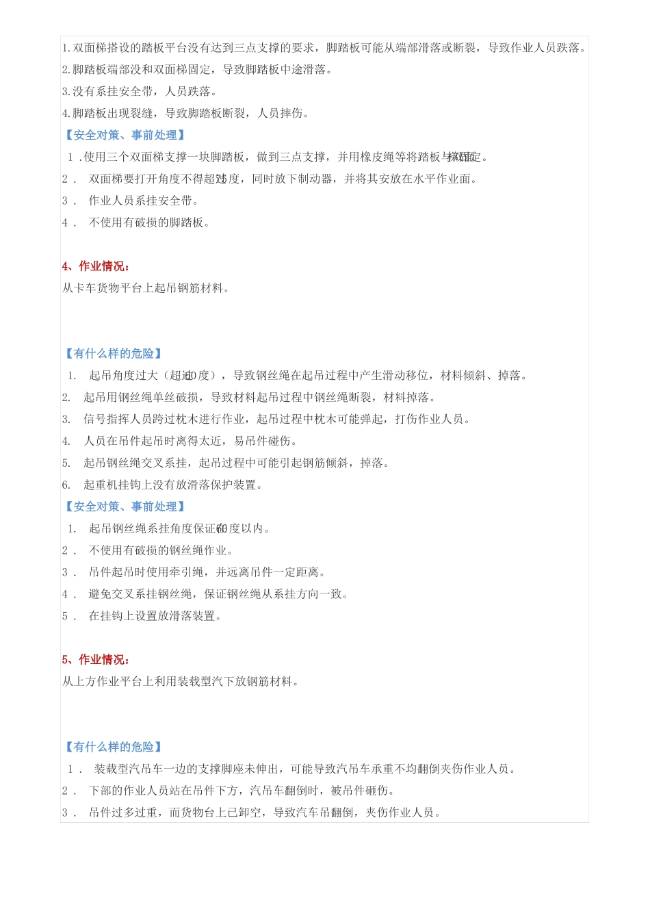 钢筋工作业安全隐患_第2页