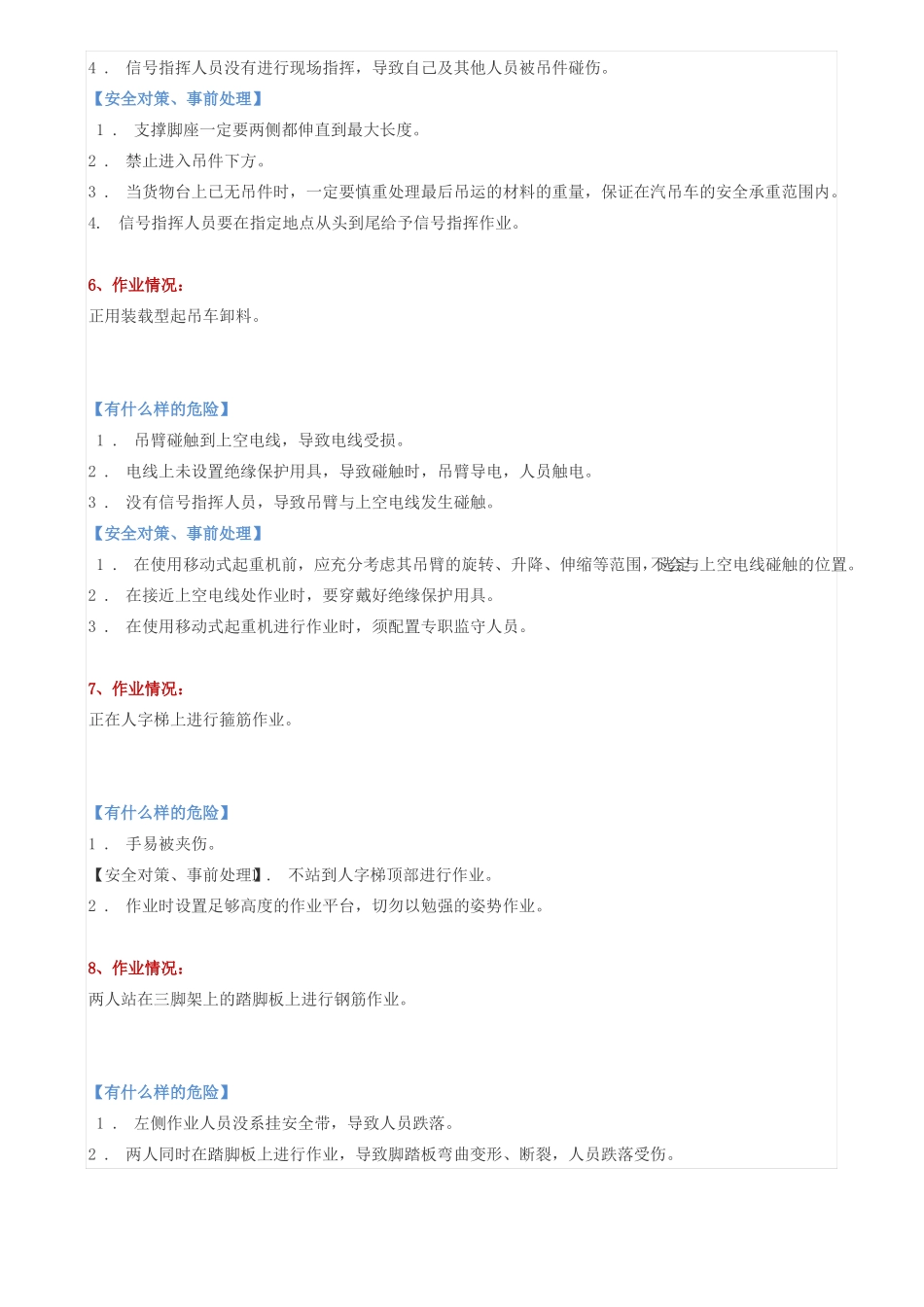 钢筋工作业安全隐患_第3页