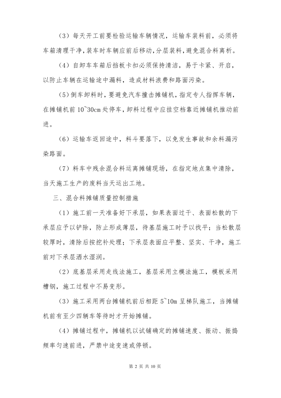 水泥稳定碎石基层施工质量控制措施_第2页