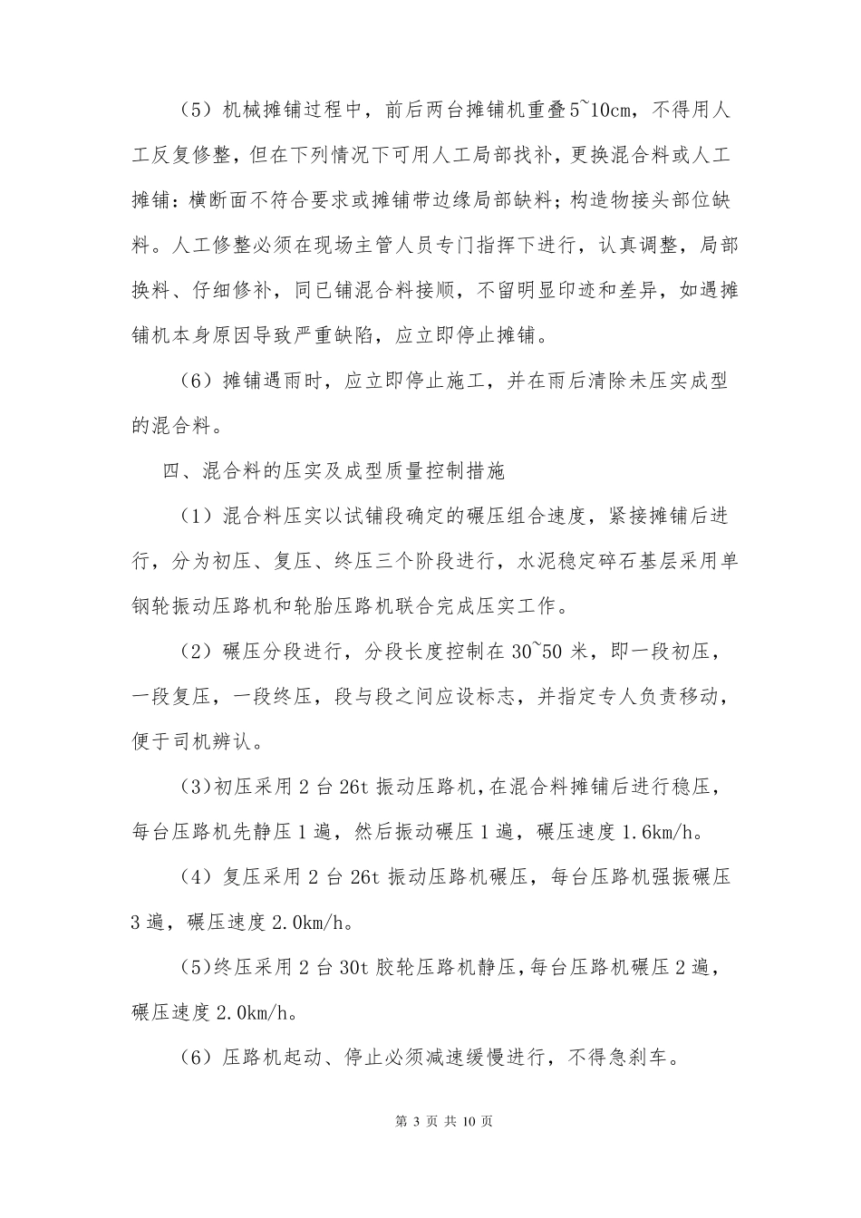 水泥稳定碎石基层施工质量控制措施_第3页