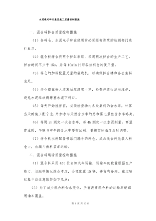 水泥稳定碎石基层施工质量控制措施