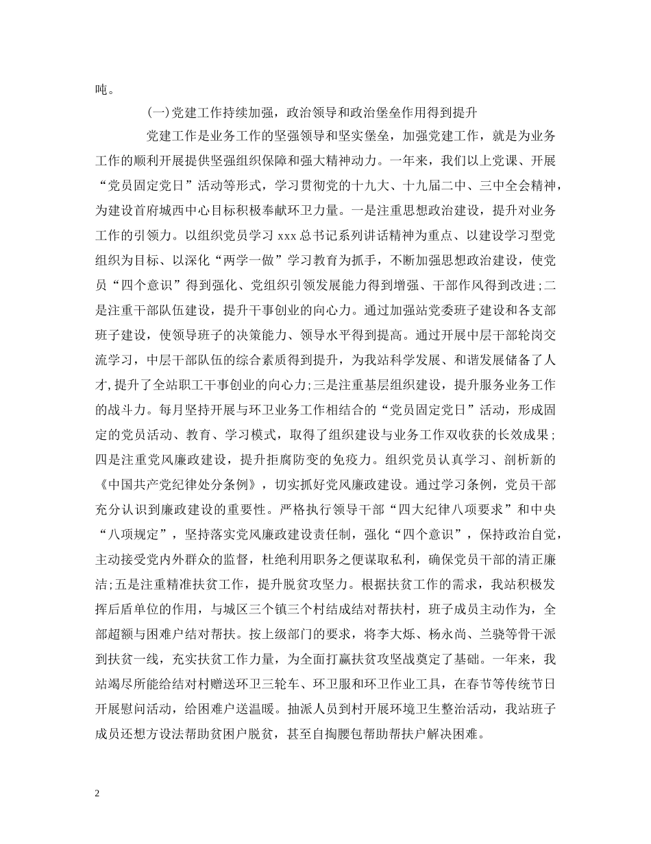 工作总结-环卫站站长在2020年度年终总结大会上的报告 _第2页
