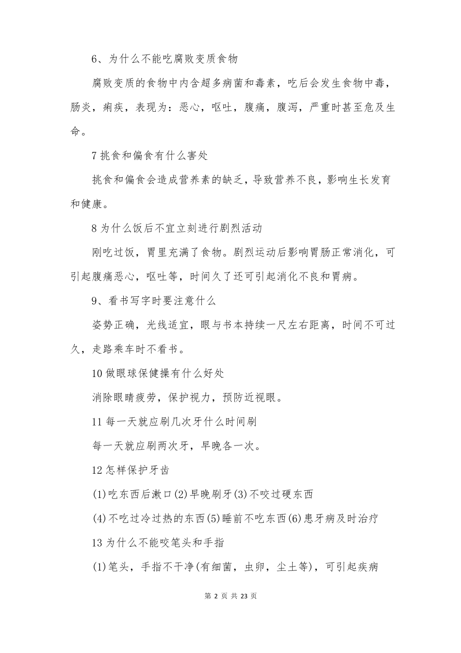 小学生健康知识_第2页