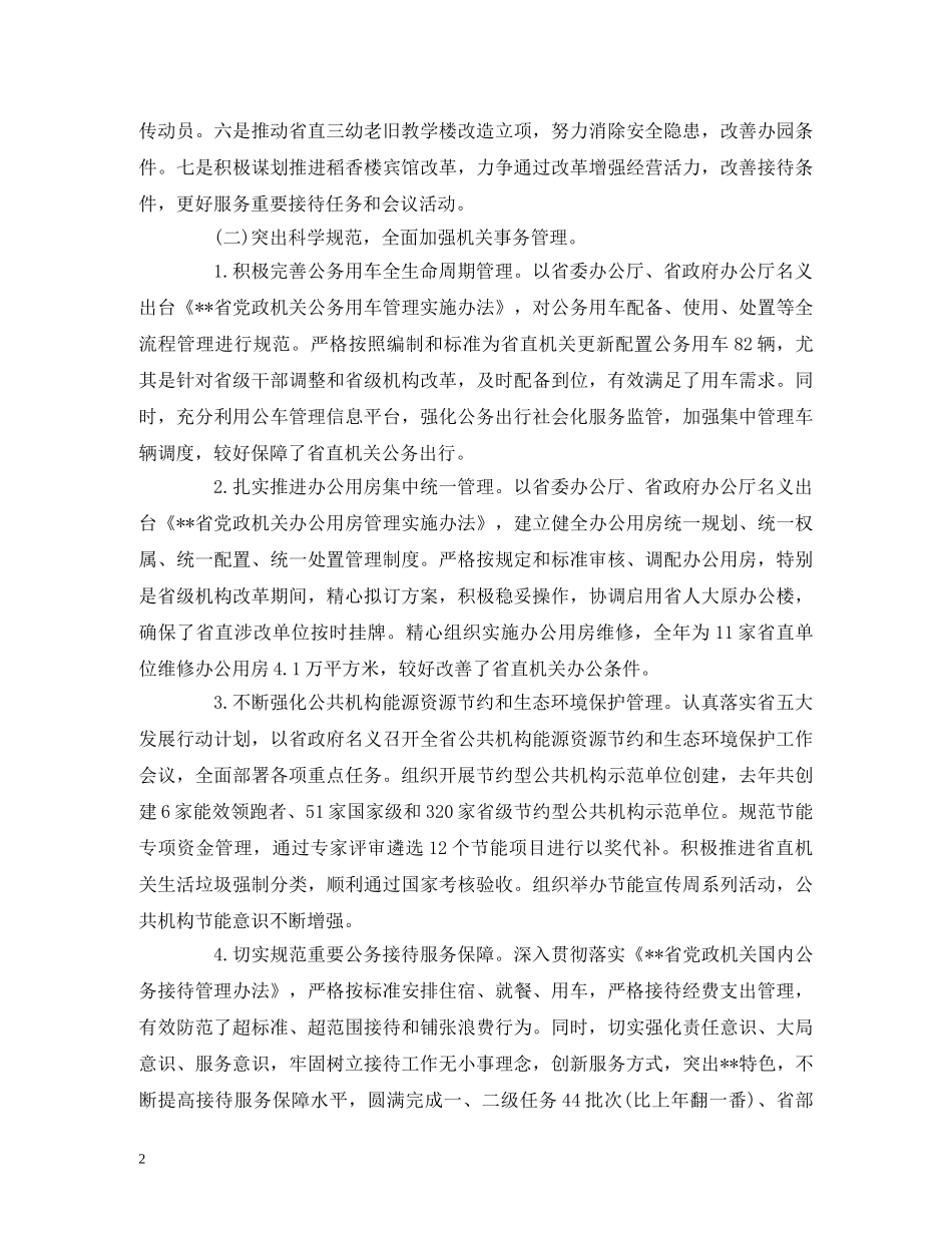 工作总结-省管局领导班子2020年度总结报告 _第2页