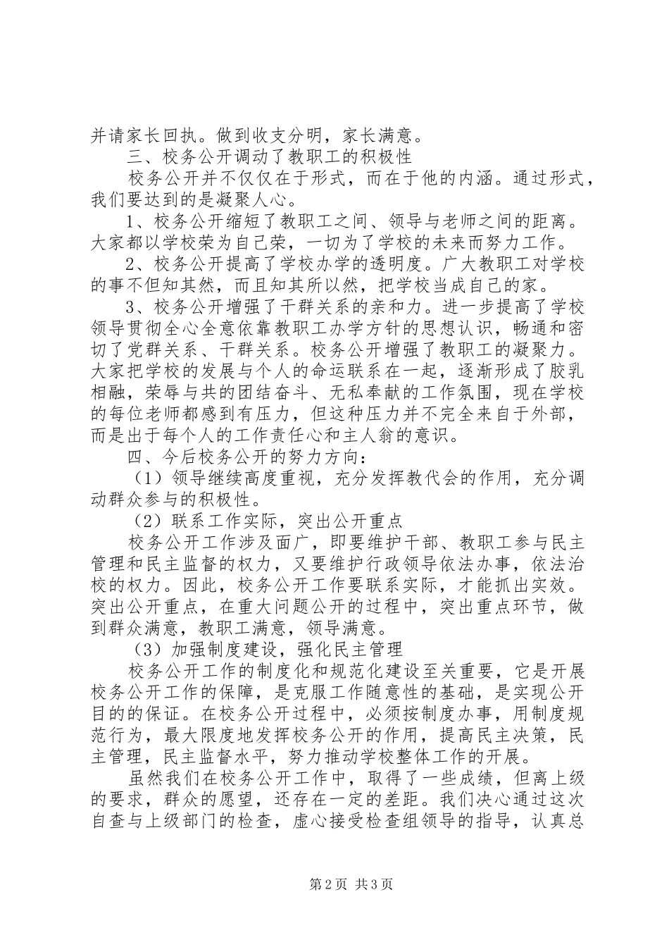 学校校务公开自查报告_第2页