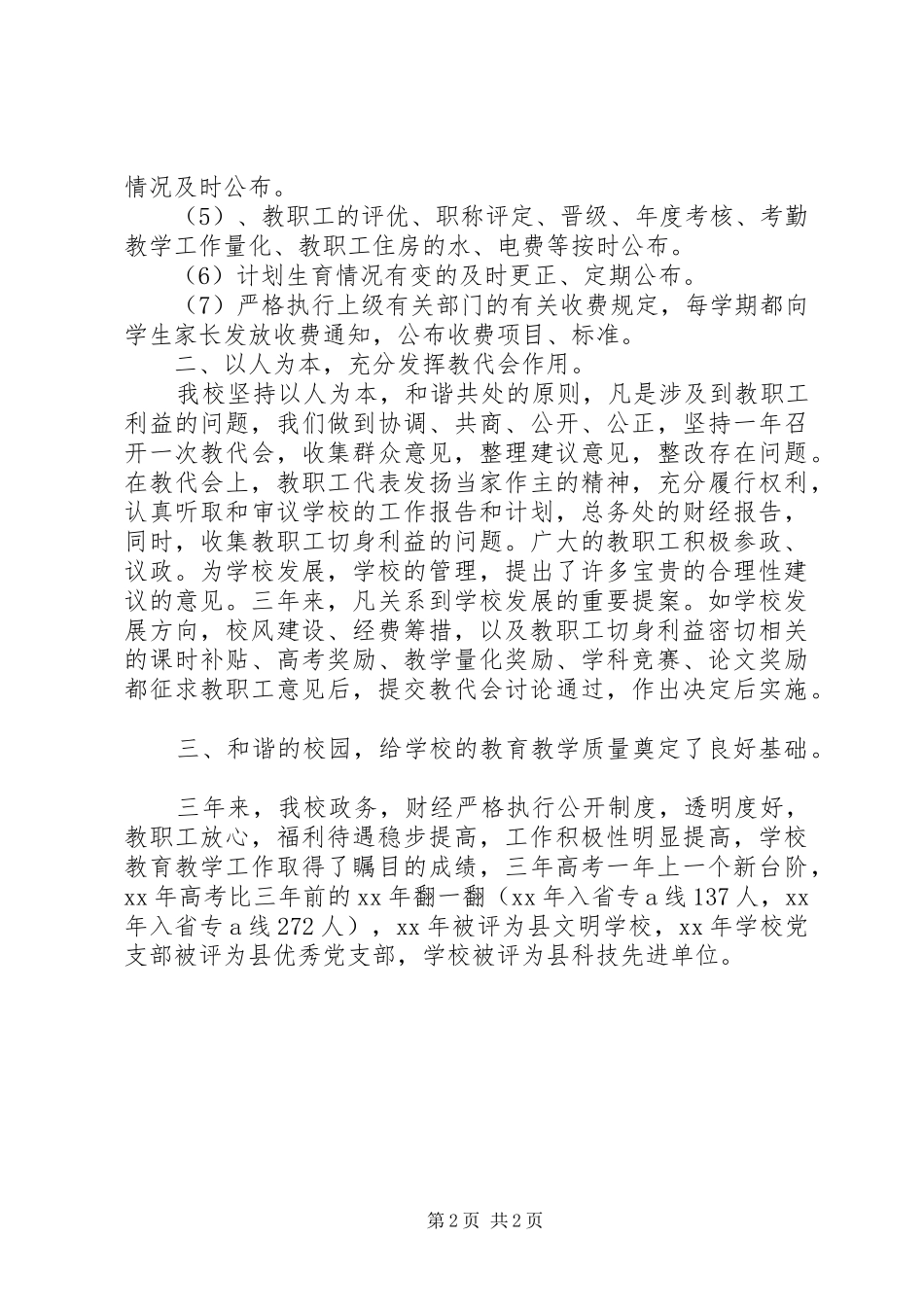 学校校务公开自查情况报告_第2页