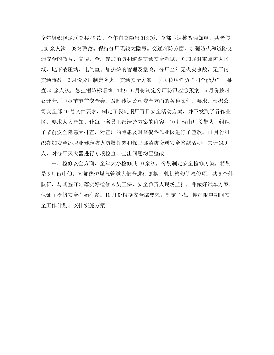 《安全管理文档》之年钢厂安全生产工作总结_第2页