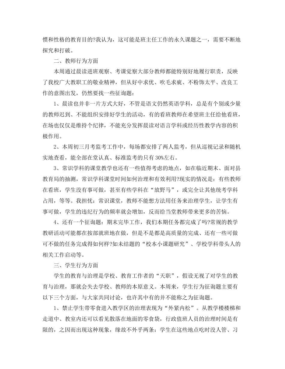 2021年工作参考总结学校值周工作参考总结范文_第2页