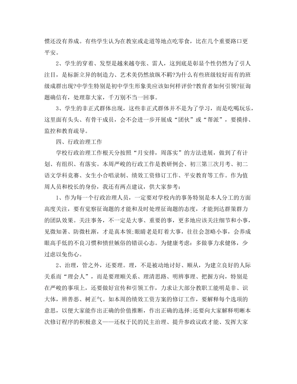 2021年工作参考总结学校值周工作参考总结范文_第3页