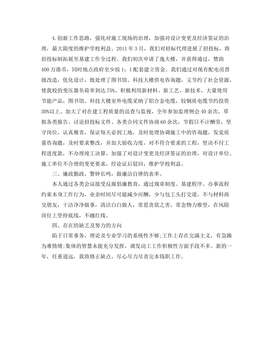 高校基建处个人工作自我参考总结2)_第2页
