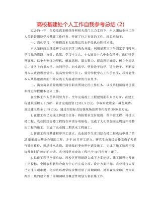 高校基建处个人工作自我参考总结2)