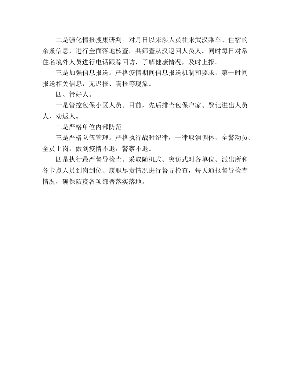 工作总结-派出所疫情防控心得体会 _第2页