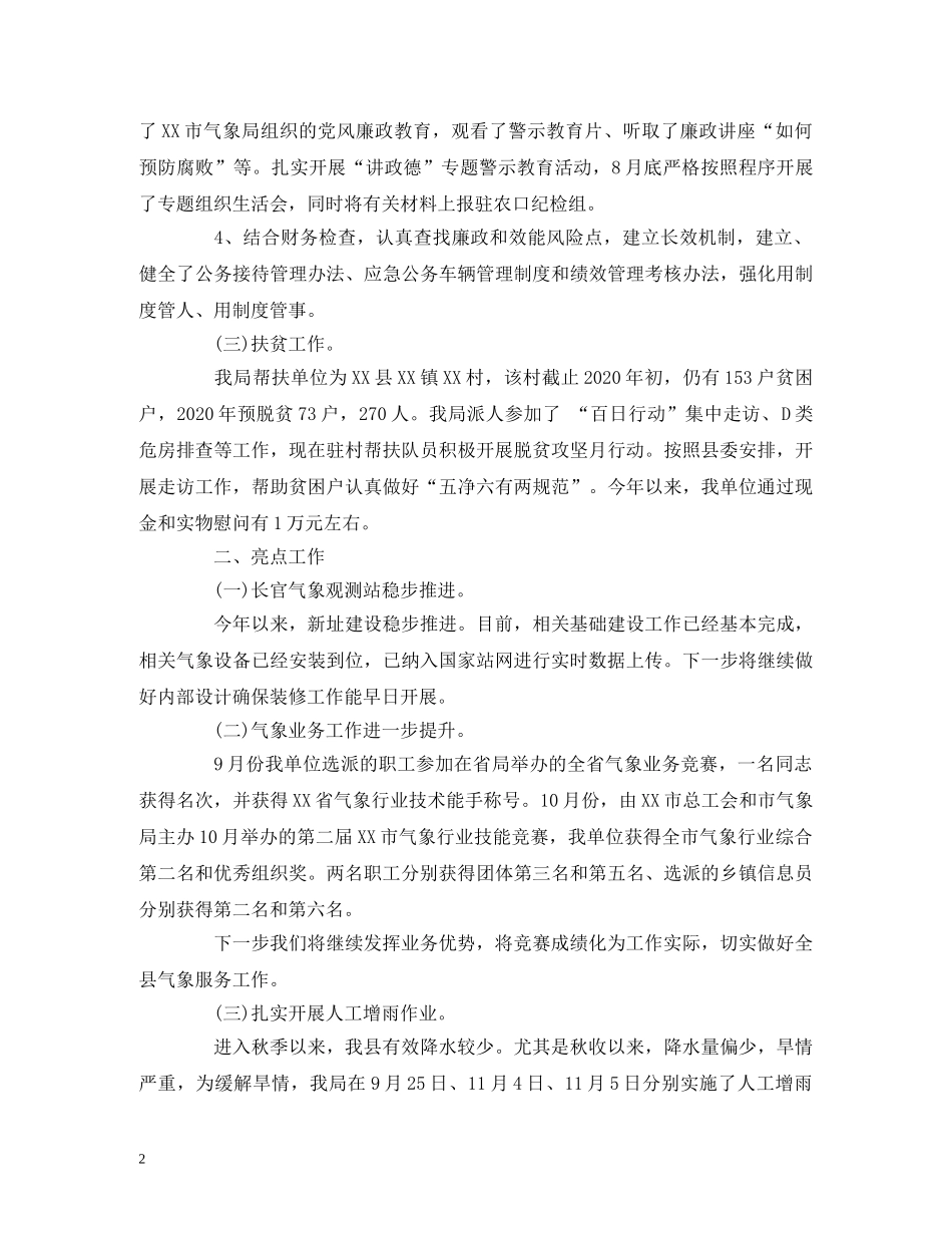 工作总结-气象局2020年工作总结及2020年工作计划 _第2页