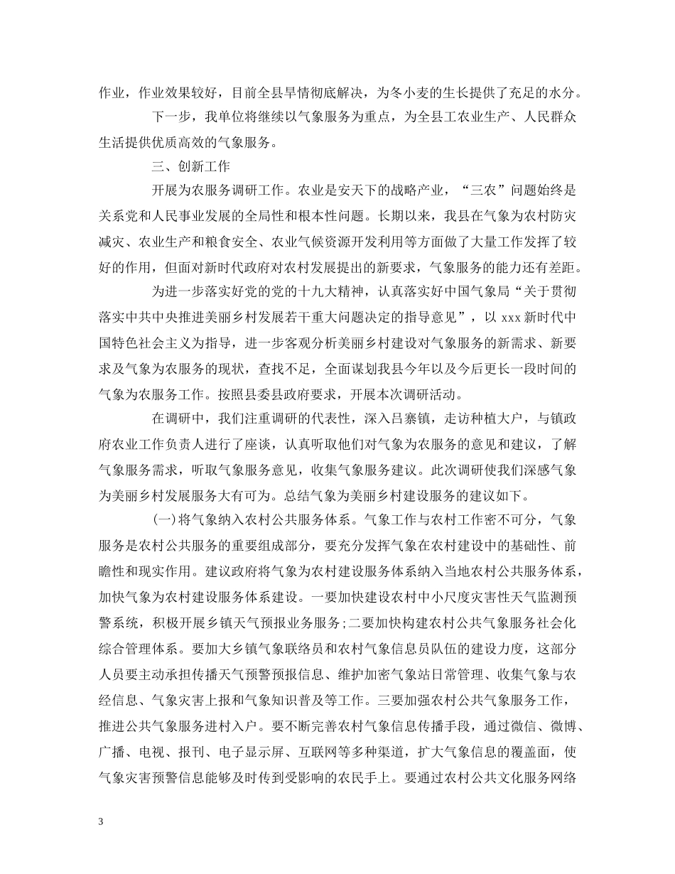 工作总结-气象局2020年工作总结及2020年工作计划 _第3页
