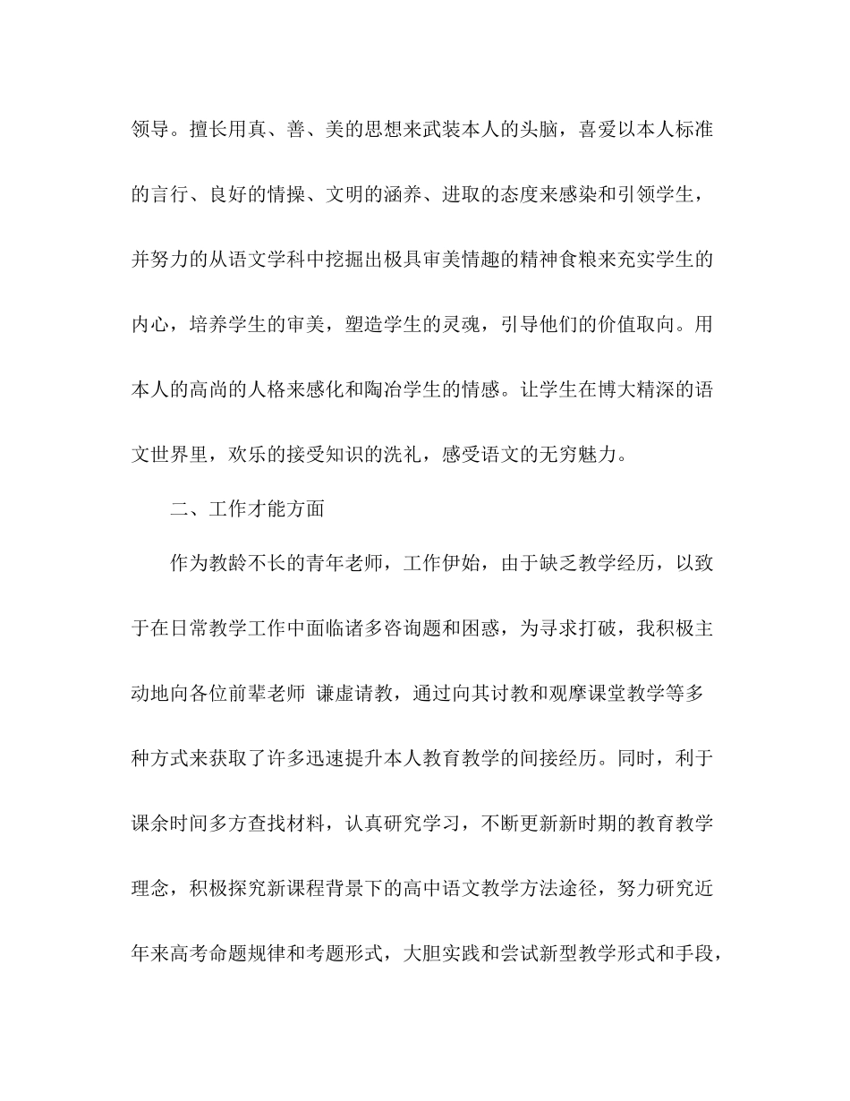 特岗教师工作参考总结_0（通用）_第2页