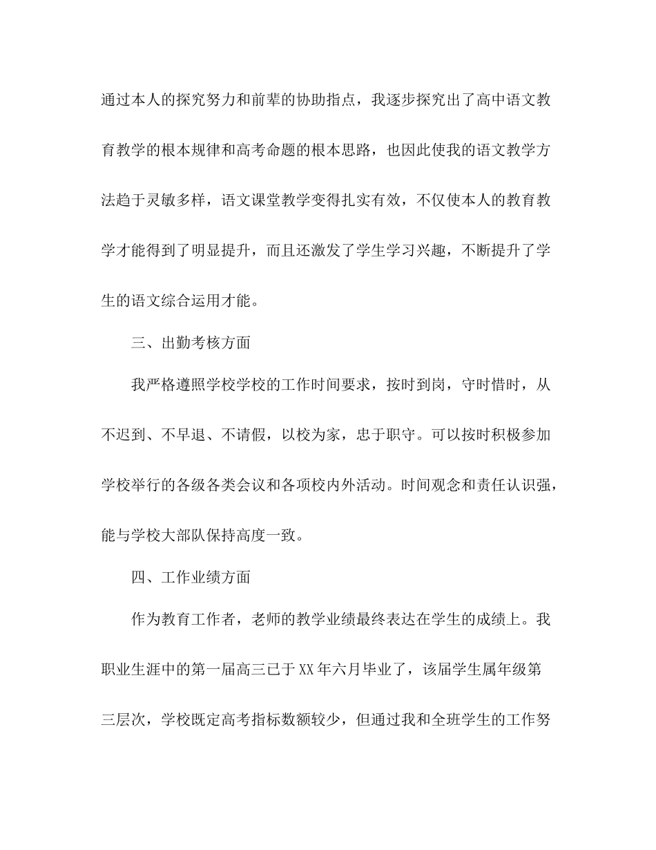 特岗教师工作参考总结_0（通用）_第3页