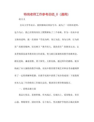 特岗教师工作参考总结_0（通用）