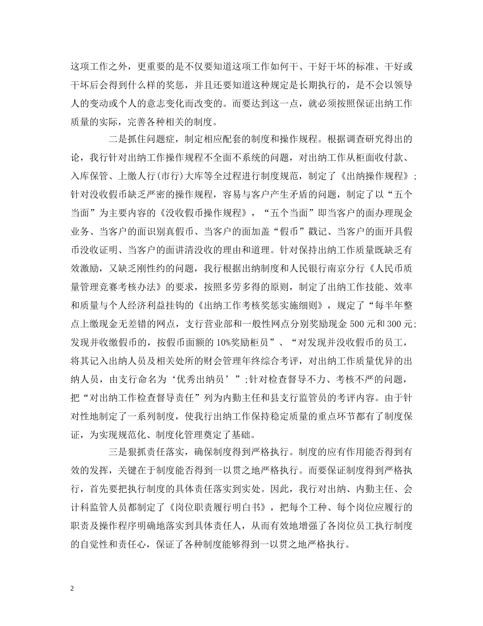 工作总结-有关信用社出纳个人年度工作总结报告 _第2页
